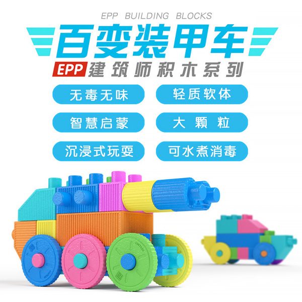 Epp Building Blocks（OEM available） - Image 3